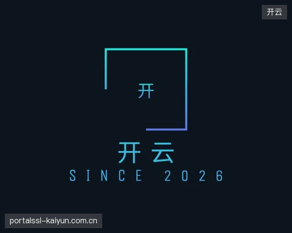 介绍开云官网
